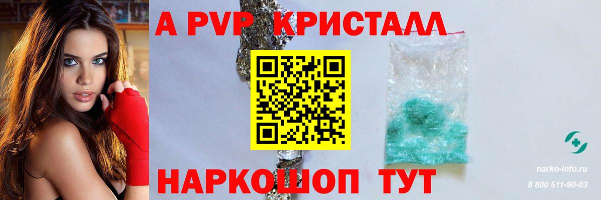 Alpha PVP крисы CK Архангельск