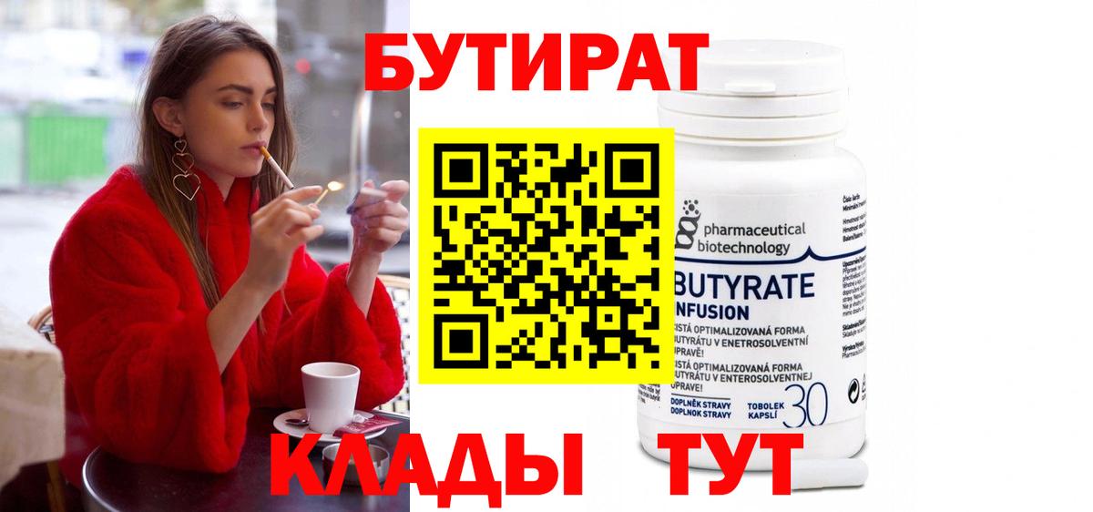 Архангельск  Бутират  Вход с VPN  Бутират Butirat 