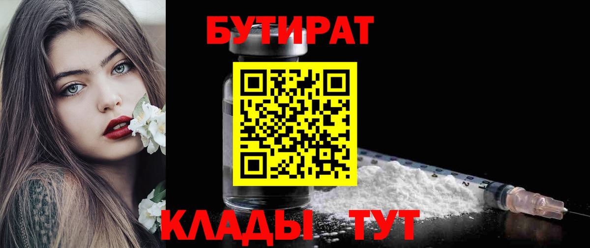 Бутират оксана Архангельск