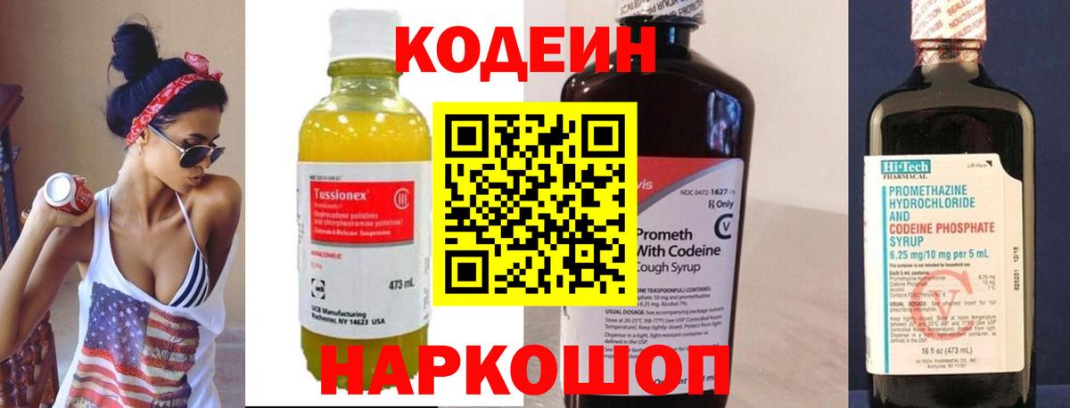 Кодеиновый сироп Lean напиток Lean (лин)  Вход с VPN  Архангельск 