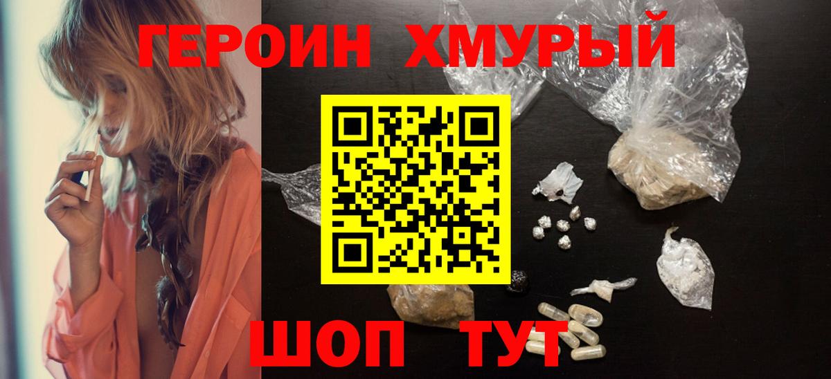 Героин Heroin Архангельск