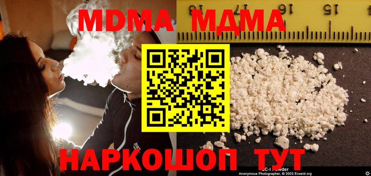 МДМА кристаллы  Вход с VPN  Архангельск  MDMA молли 