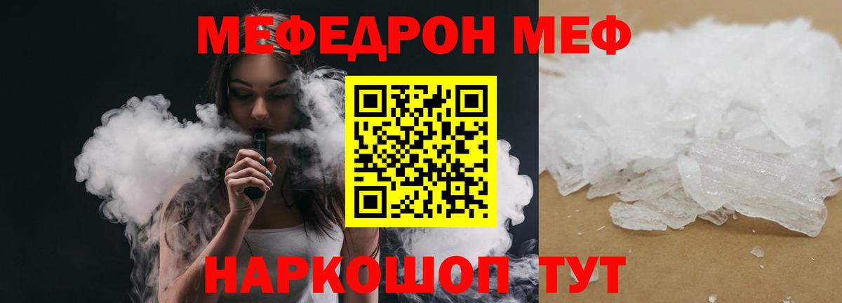 МЕФ кристаллы  Меф  Вход с VPN  Мефедрон  Архангельск  Мефедрон 4 MMC 