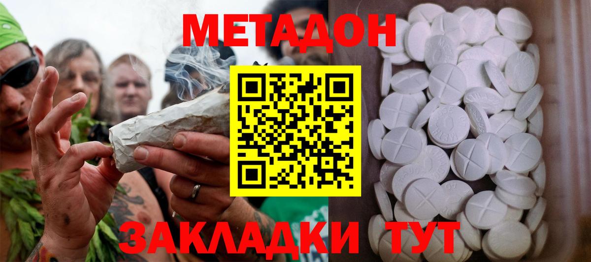 МЕТАДОН methadone Архангельск